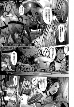 【エロ漫画・朝木貴行】黒きオウガとお嬢様の護衛騎士 前編　女騎士がお嬢様を守るために魔物に捕まって犯されてしまうの画像