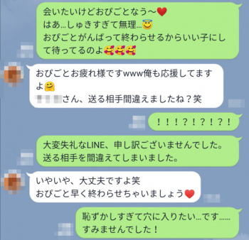 【画像】25歳女子がLINEで誤爆。取引先に「はあ…好き」の画像