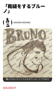 【悲報】プペル西野さん 落書きを売り出して10分で50万円荒稼ぎしてしまうの画像