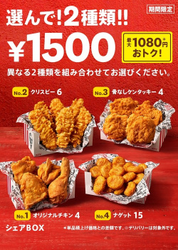 【朗報】ケンタッキー、最強クラスの限定品でデブ歓喜の画像