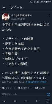 【悲報】中学生さん、月収6桁達成するの画像