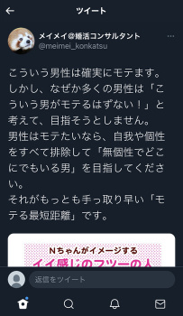 【画像】婚活コンサル「こういう無個性で自我の無い男性は確実にモテます。」の画像