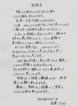 【悲報】石原さとみさん(35)、字が汚すぎるwwwww(画像あり)の画像