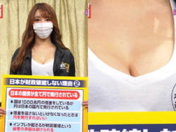 全力!脱力タイムズ、巨乳谷間でフリップがみえないの画像