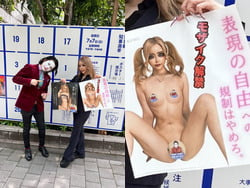 東京都知事選挙で卑猥な全裸ヌードポスターが貼られてしまうの画像