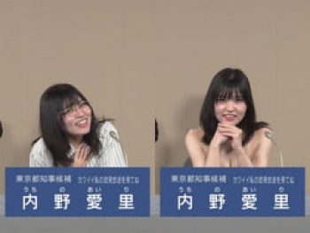 NHK政見放送で内野愛里候補者が服を脱ぎだす放送事故の画像