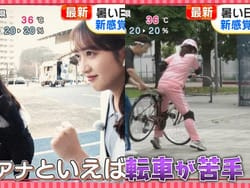 めざましTVで藤本万梨乃のお尻食い込み自転車がOAされるの画像
