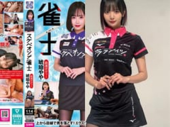 役満ボディのプロ雀士岡田紗佳がAV実写化されるの画像