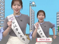 Oha!4 NEWSで刈川くるみアナが巨乳のおっぱい揺らして走るの画像