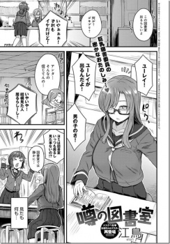 [江鳥] 噂の図書館の画像
