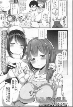 [HANABi] 亀頭ほいくえんの画像