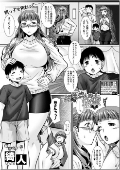[綺人] 叔母さんの秘蜜の画像