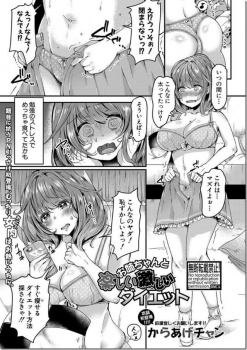 [からあげチャン] お姉ちゃんと楽しい激しいダイエットの画像