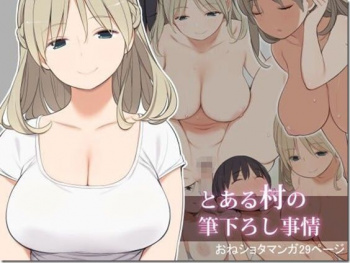 [ひぐま屋] とある村の筆下ろし事情の画像