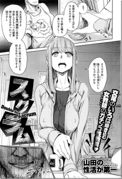[山田の性活が第一] スクラムの画像