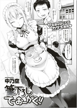 [中乃空] 筆下ろし てーおーがく！！の画像