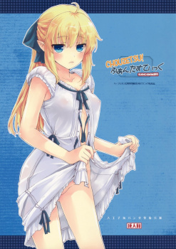 【同人】CHOUZETSU! ふぁんたすてぃっく second!!  ★の画像