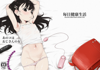【同人】あのコはおじさんの女の画像