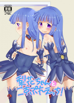 【同人】梨花ちゃんとこすぷれえっち！【ひぐらしのなく頃に】の画像